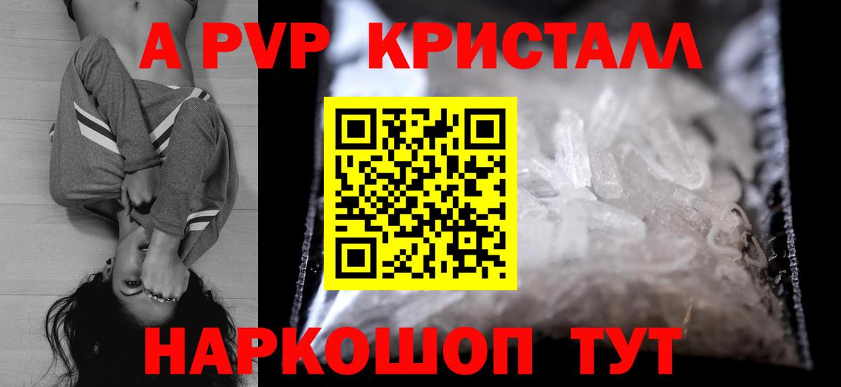 Малоярославец  Alfa_PVP VHQ  А ПВП крисы CK  Вход с VPN 