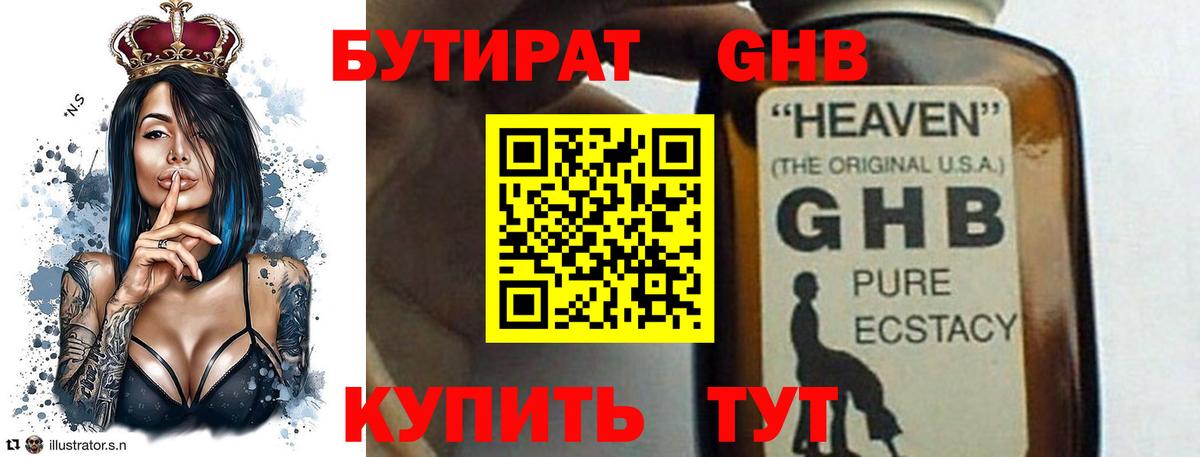 БУТИРАТ оксибутират Малоярославец