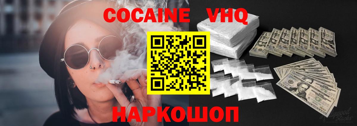 COCAIN Эквадор Малоярославец