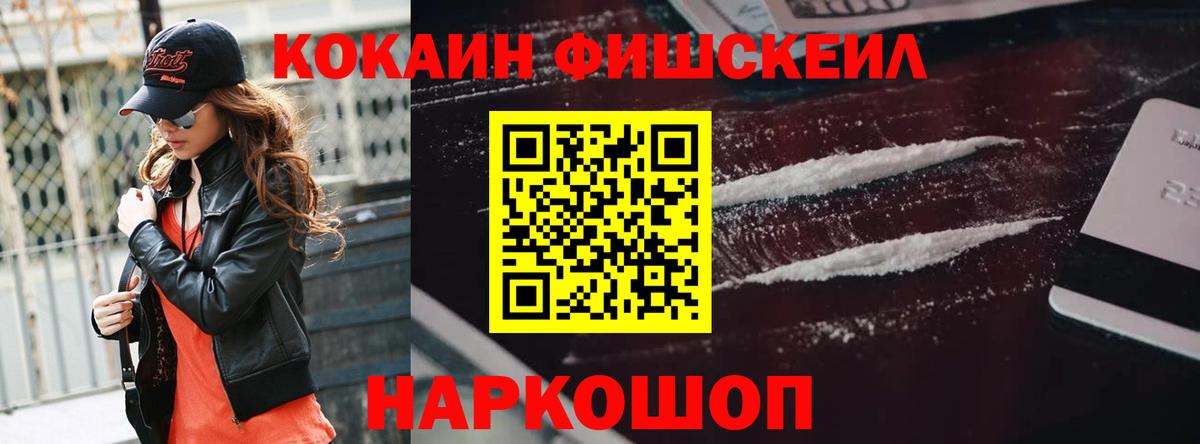 Cocaine FishScale  COCAIN  Вход с VPN  Малоярославец  Кокаин 98% 