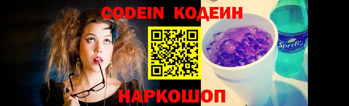 Кодеиновый сироп Lean напиток Lean (лин)  Кодеиновый сироп Lean Purple Drank  Малоярославец  Вход с VPN 